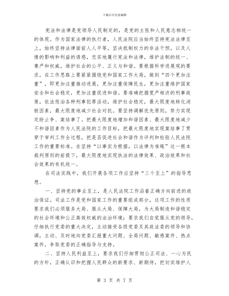 法院大讨论心得体会与法院大讨论心得体会四汇编_第3页