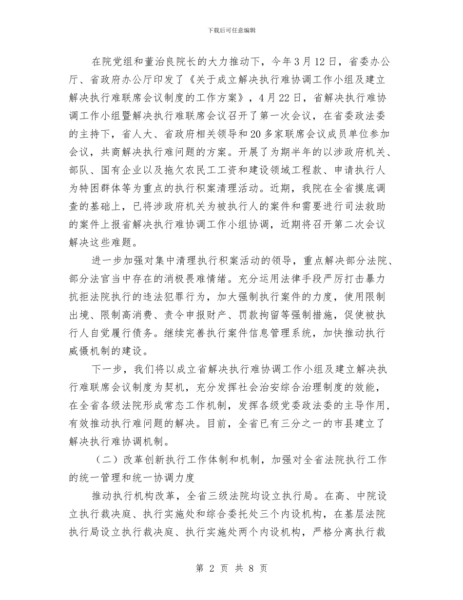 法院大讨论心得体会二与法院大讨论心得体会四汇编.doc_第2页