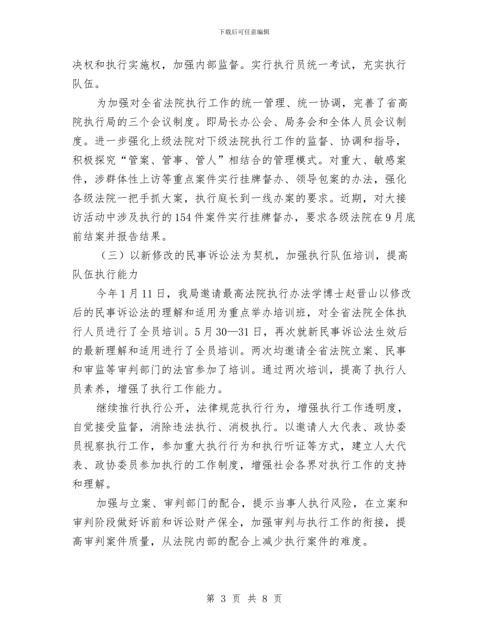 法院大讨论心得体会二与法院大讨论心得体会四汇编.doc_第3页