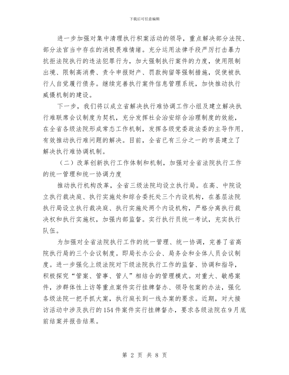 法院大讨论心得体会二与法院大讨论心得体会四汇编_第2页