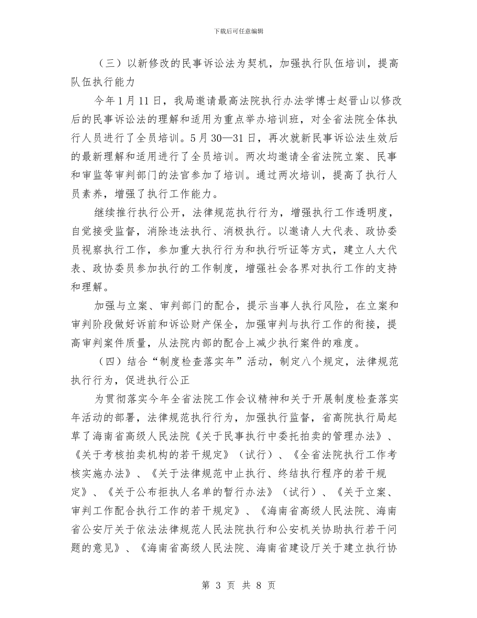 法院大讨论心得体会二与法院大讨论心得体会四汇编_第3页