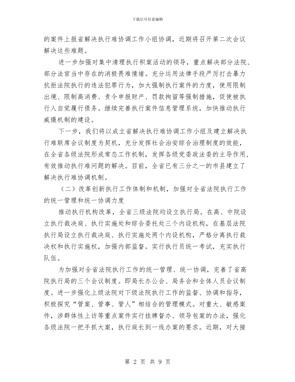 法院大讨论心得体会二与法院妇委会在妇联工作会讲话汇编_第2页