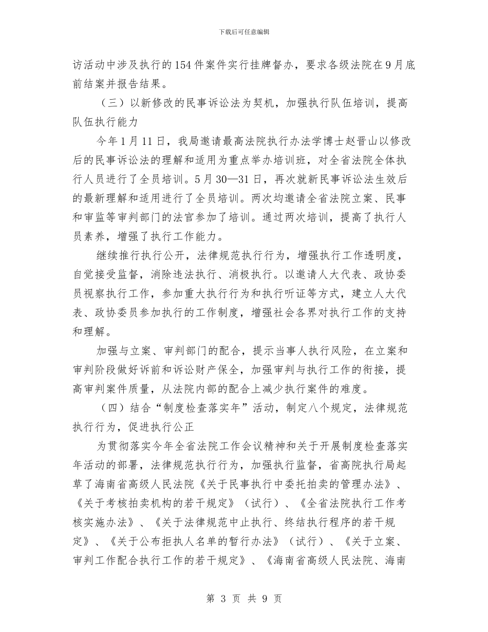 法院大讨论心得体会二与法院妇委会在妇联工作会讲话汇编_第3页