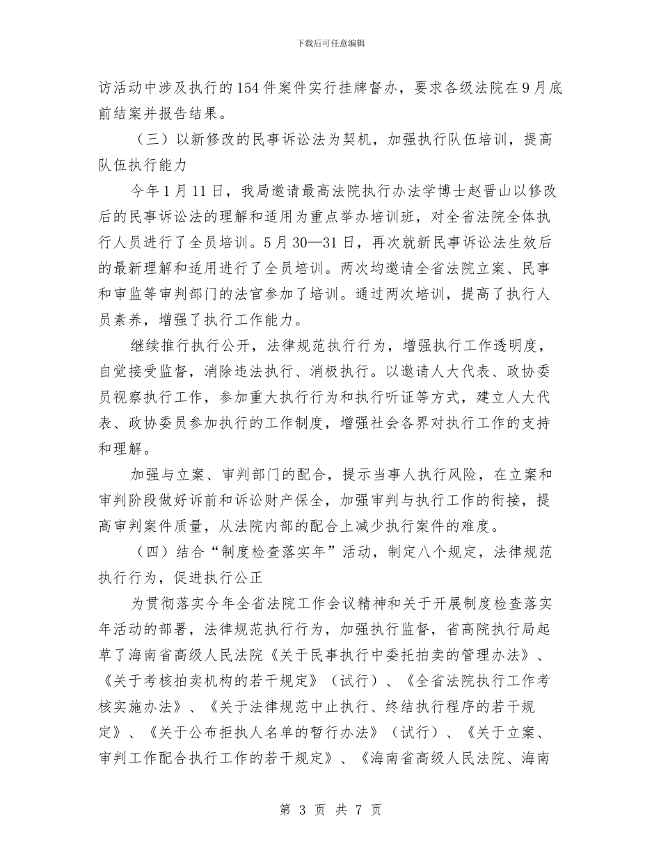 法院大讨论心得体会二与法院学习实践科学发展观主持稿汇编_第3页