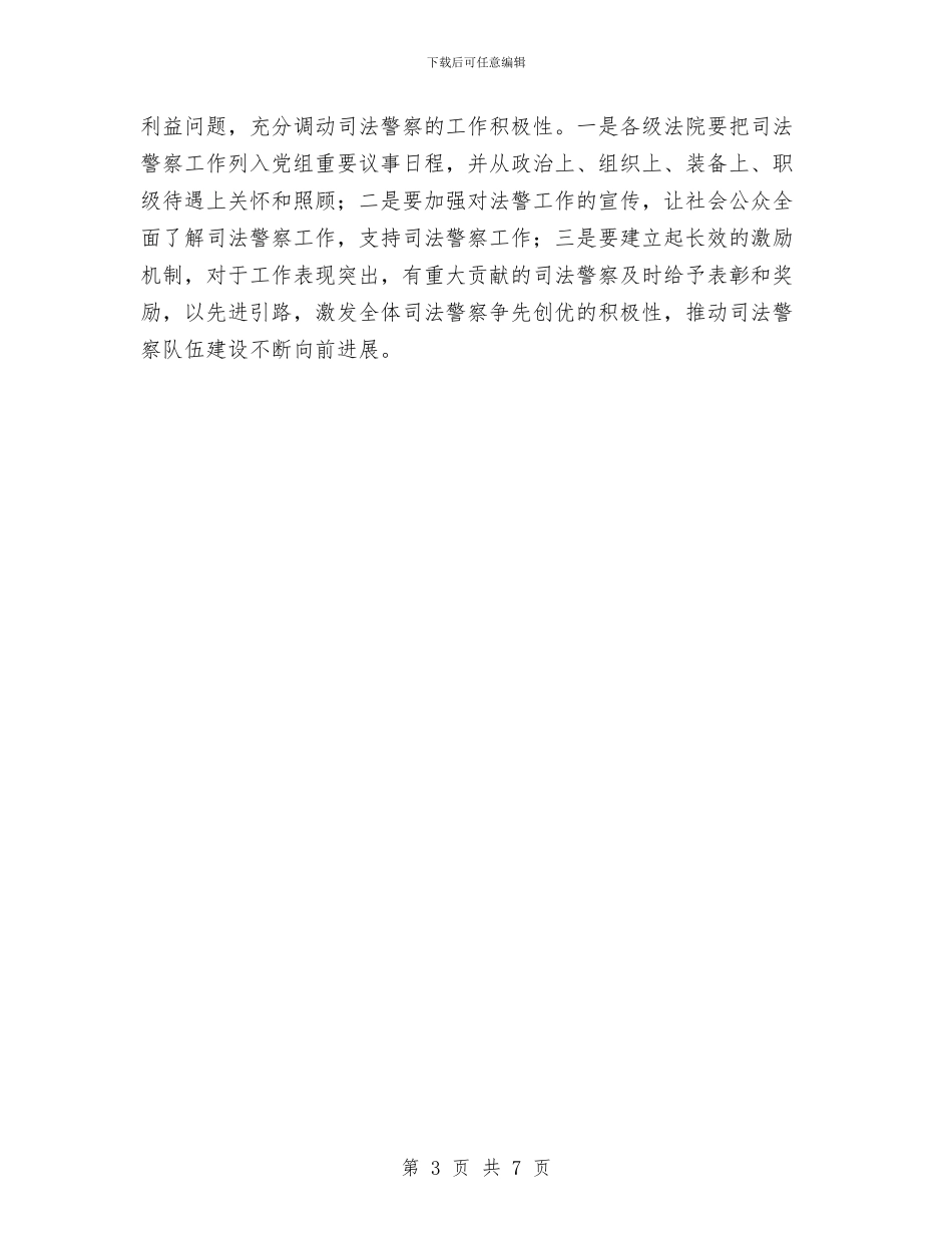 法院大讨论心得体会四与法院妇委会在妇联工作会讲话汇编_第3页