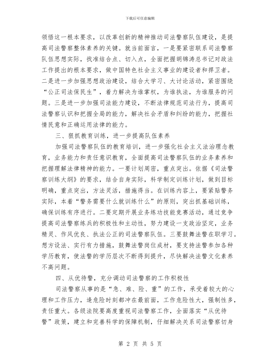法院大讨论心得体会四与法院学习实践科学发展观主持稿汇编_第2页