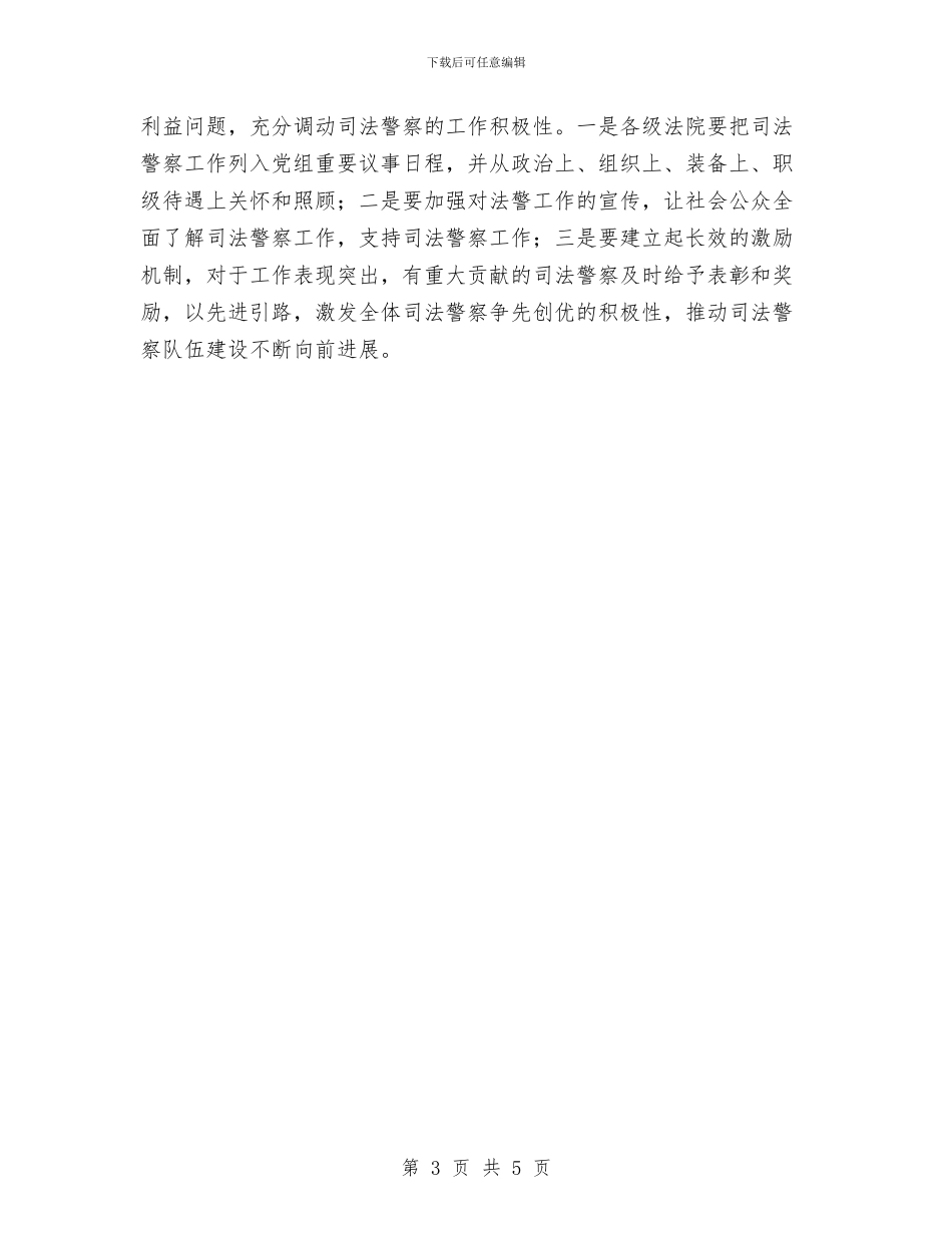 法院大讨论心得体会四与法院学习实践科学发展观主持稿汇编_第3页