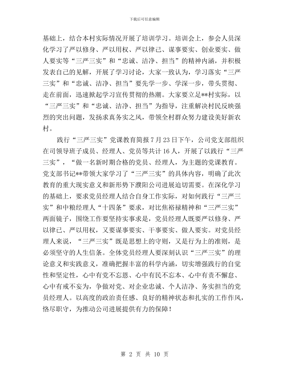 法院学习三严三实简报与法院工作人员三严三实学习心得体会汇编_第2页