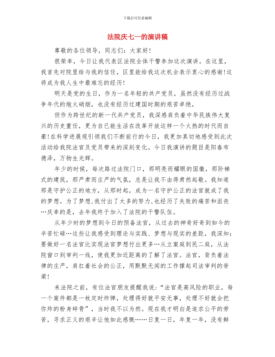 法院学习实践科学发展观活动心得体会与法院庆七一的演讲稿汇编_第3页