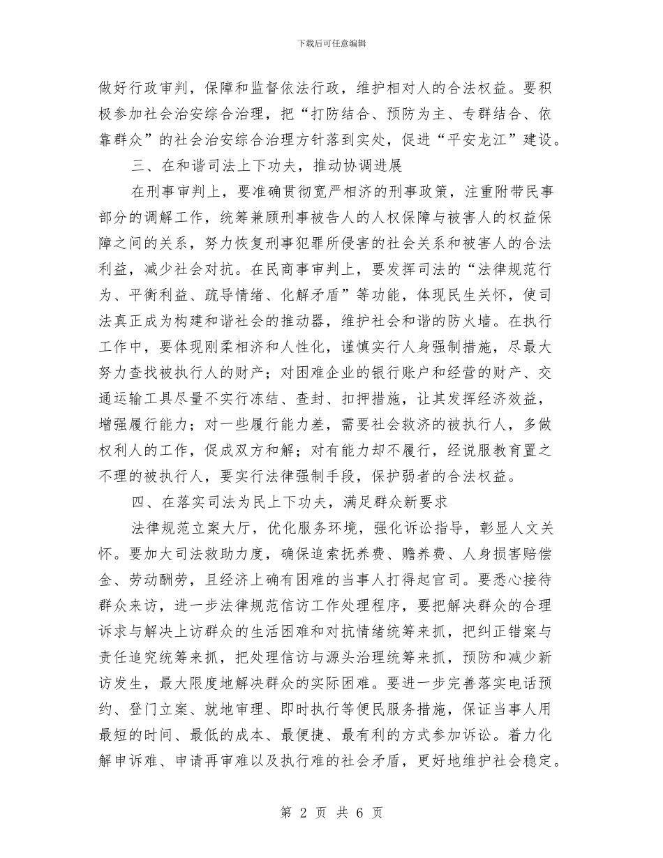 法院学习科学发展观工作总结与法院实践科学发展观演讲稿汇编_第2页