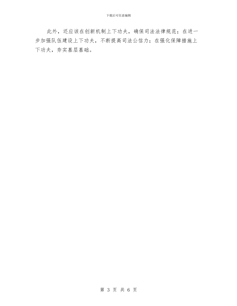 法院学习科学发展观工作总结与法院实践科学发展观演讲稿汇编_第3页