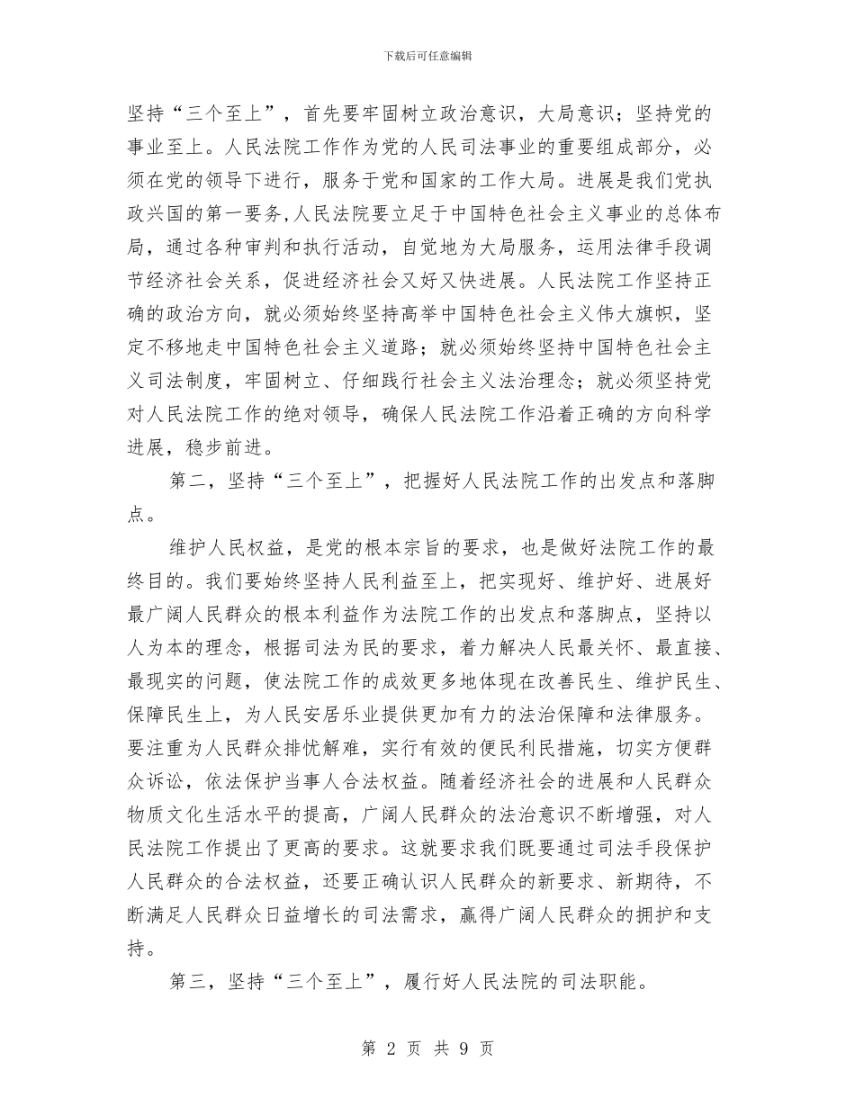 法院大讨论心得体会与法院大讨论心得体会二汇编_第2页