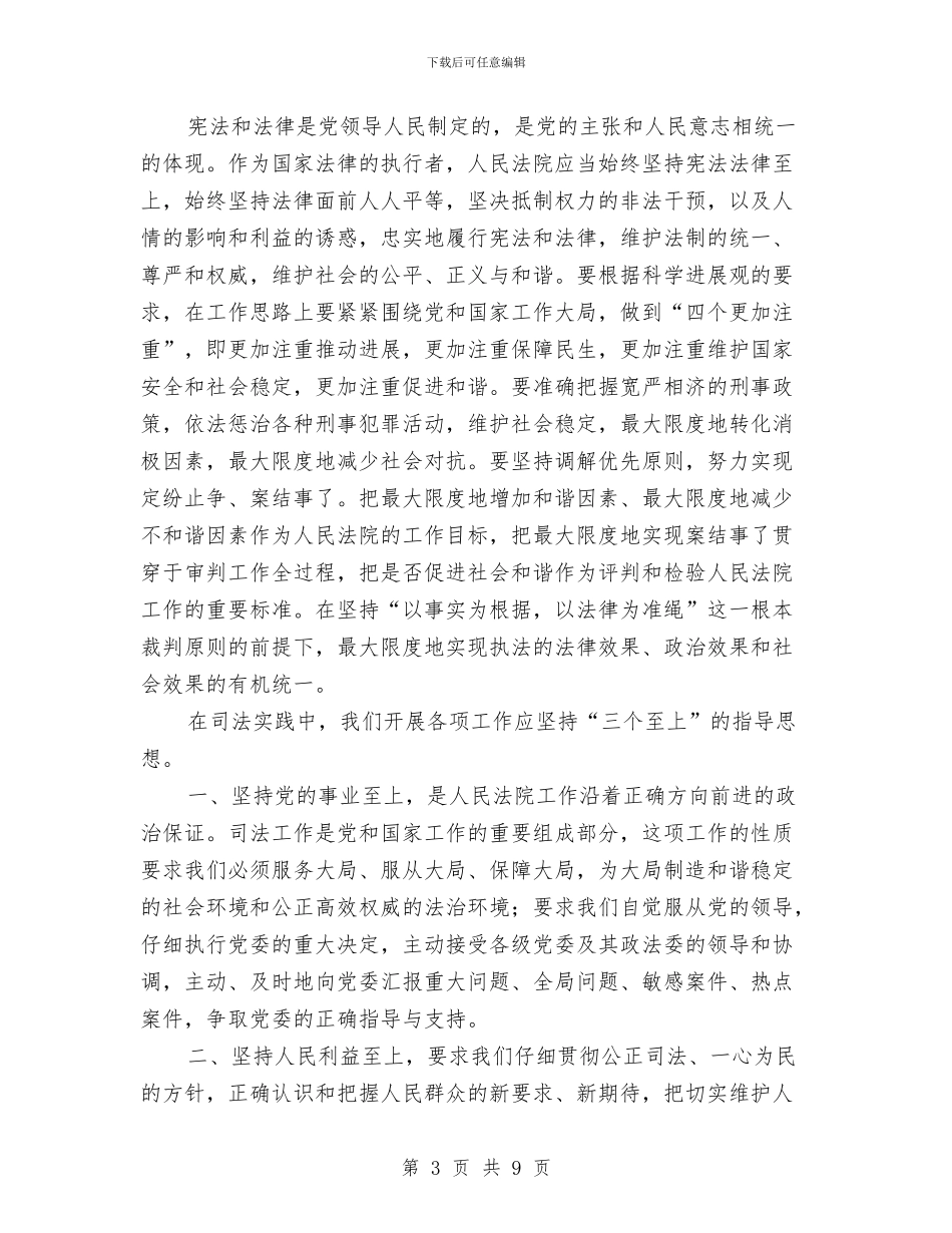 法院大讨论心得体会与法院大讨论心得体会二汇编_第3页