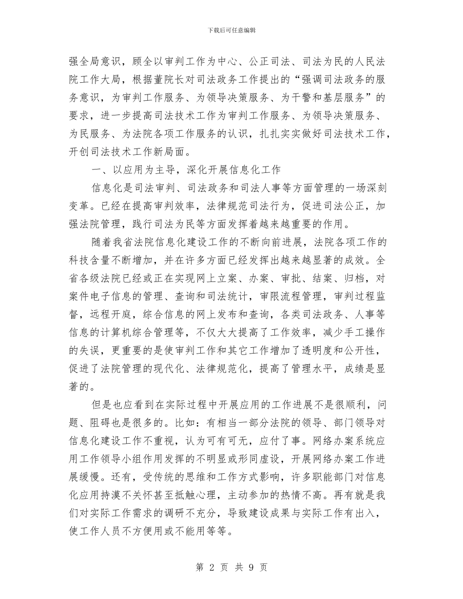 法院大讨论心得体会三与法院大讨论心得体会四汇编_第2页