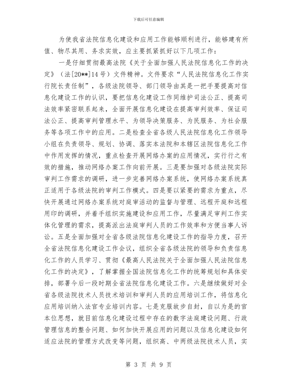 法院大讨论心得体会三与法院大讨论心得体会四汇编_第3页