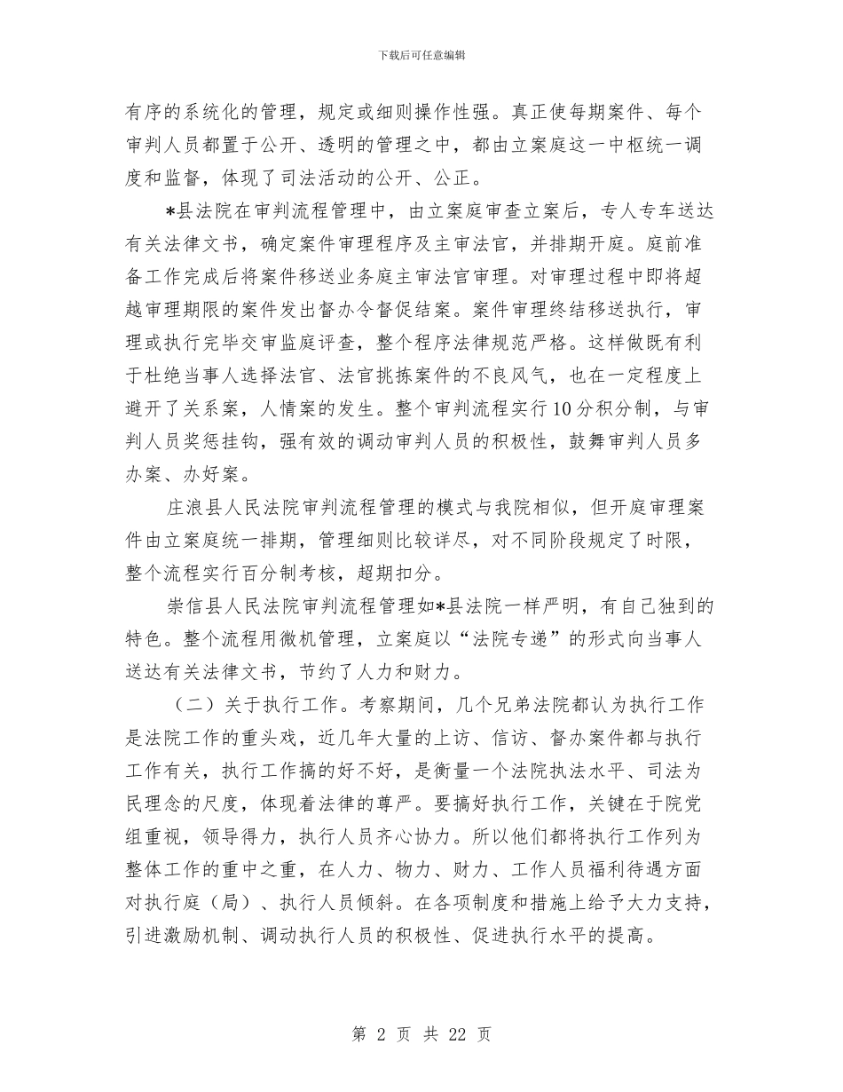 法院学习考察情况的报告与法院安保年终工作总结2024汇编_第2页