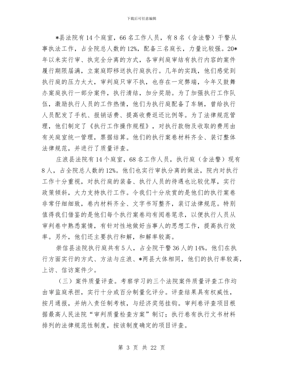 法院学习考察情况的报告与法院安保年终工作总结2024汇编_第3页