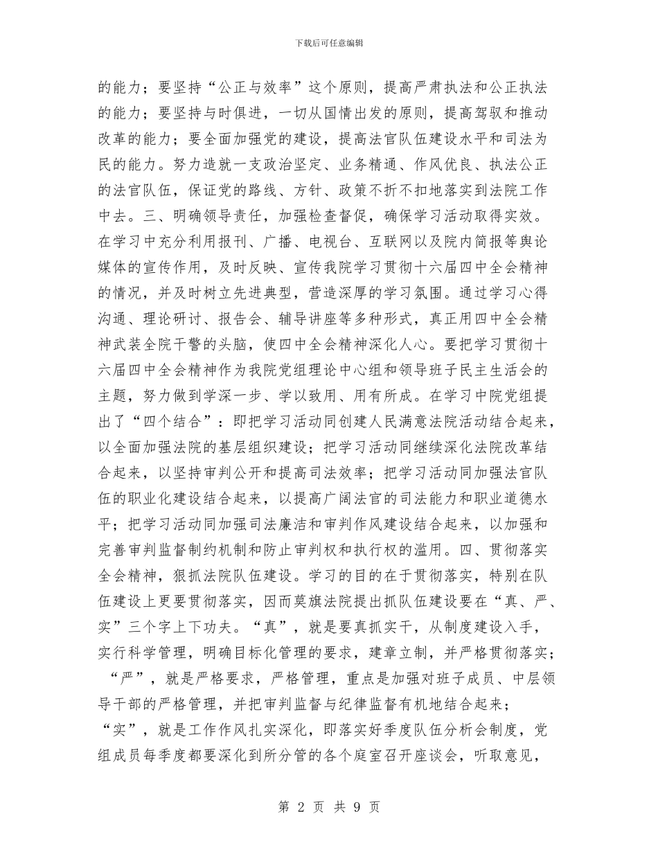 法院学习贯彻党的全会精神总结工作总结与法院工作报告工作总结汇编_第2页
