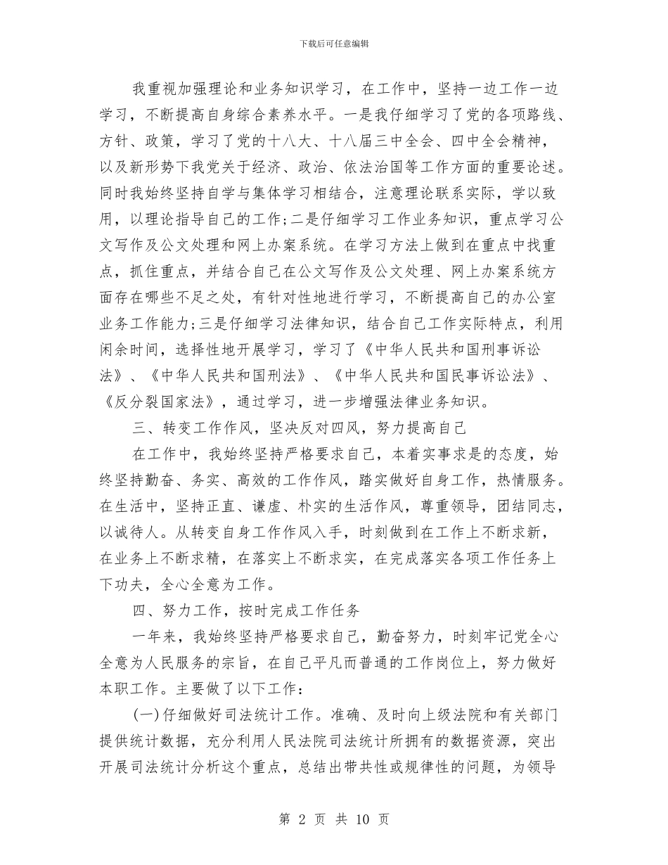 法院岗位办公室工作总结范文与法院工会年终工作总结汇编_第2页