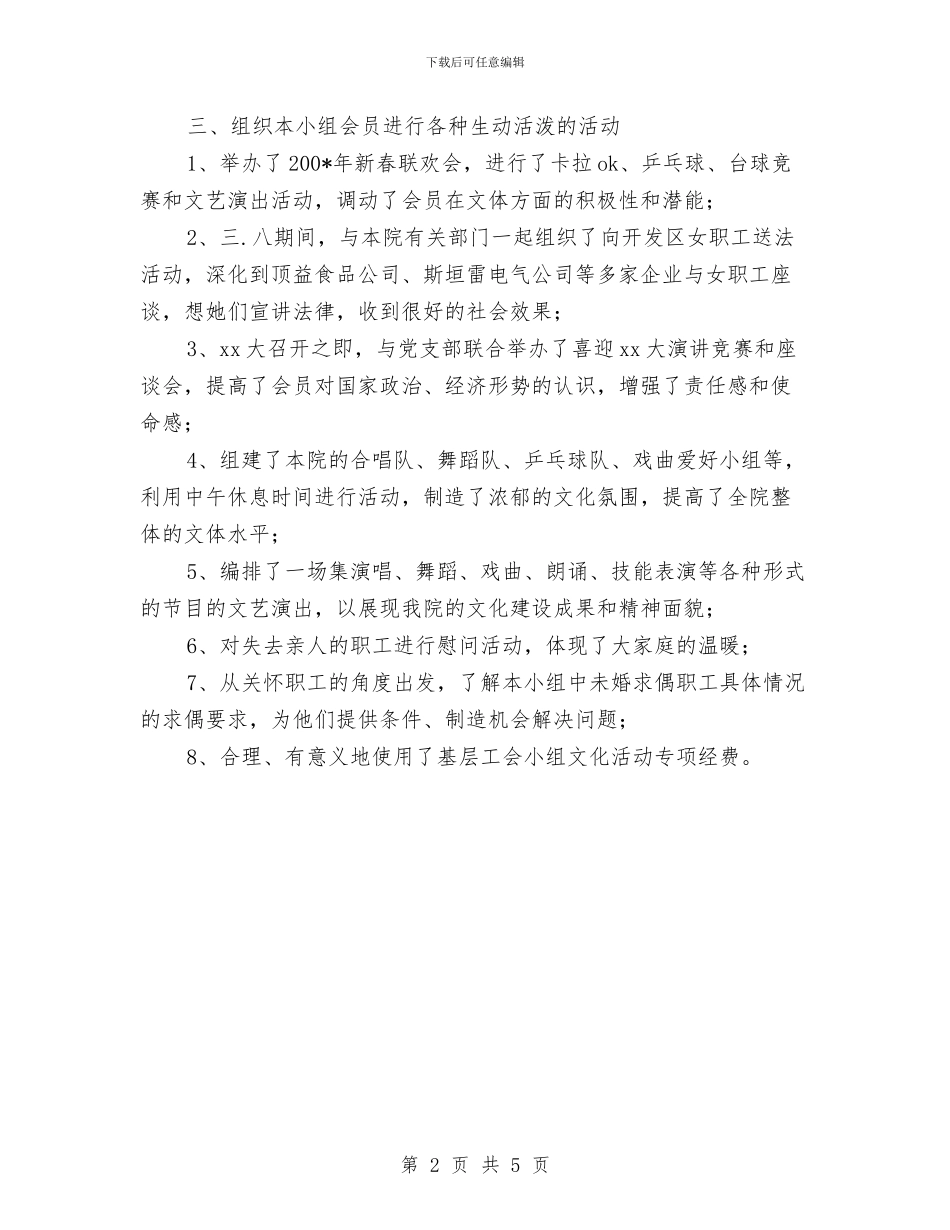 法院工会下半年工作计划表与法院工会年终工作计划汇编_第2页