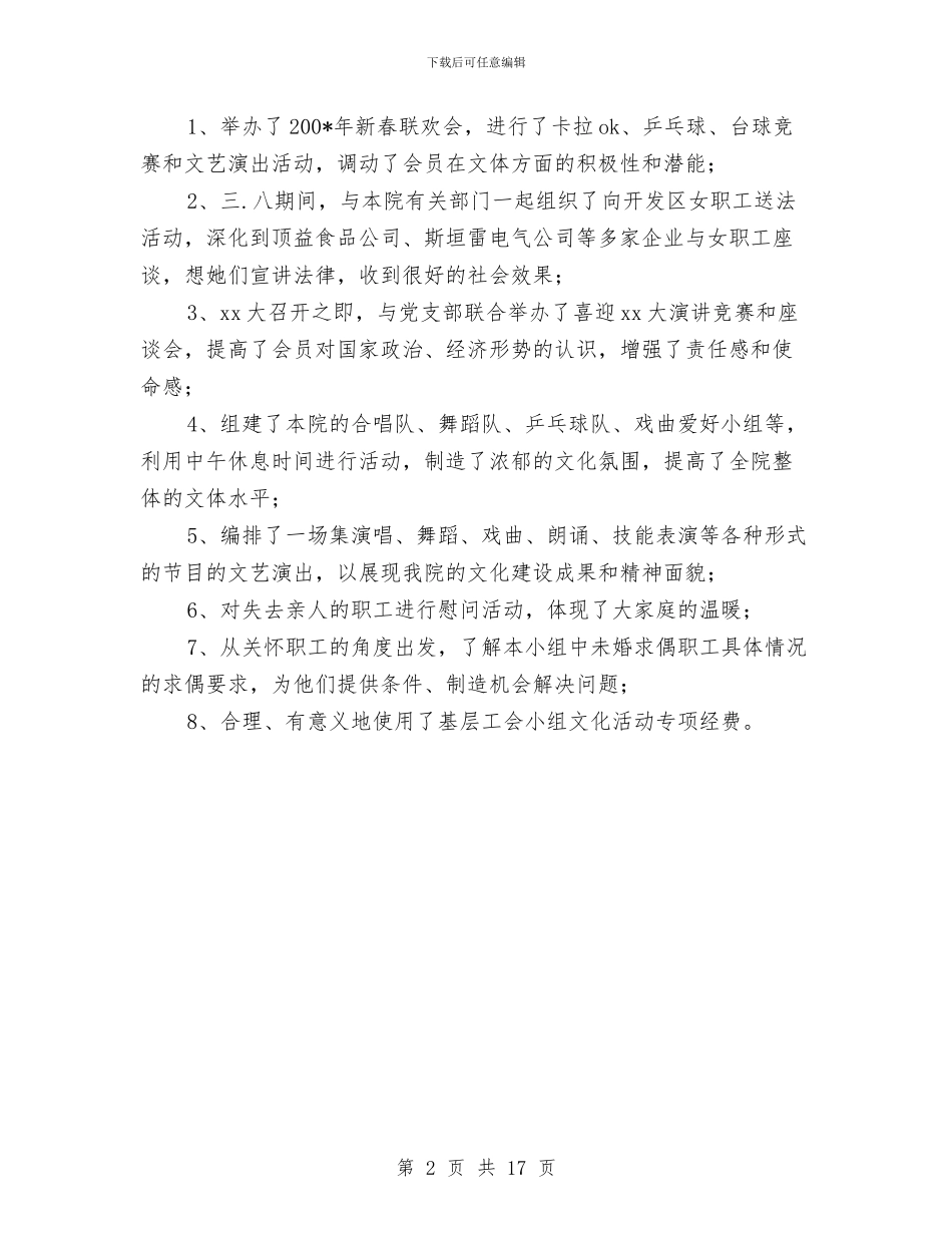 法院工会下半年工作计划表与法院工作计划4篇汇编_第2页