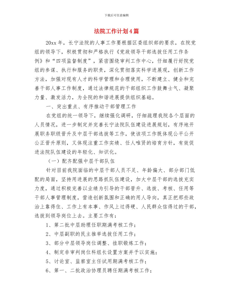 法院工会下半年工作计划表与法院工作计划4篇汇编_第3页