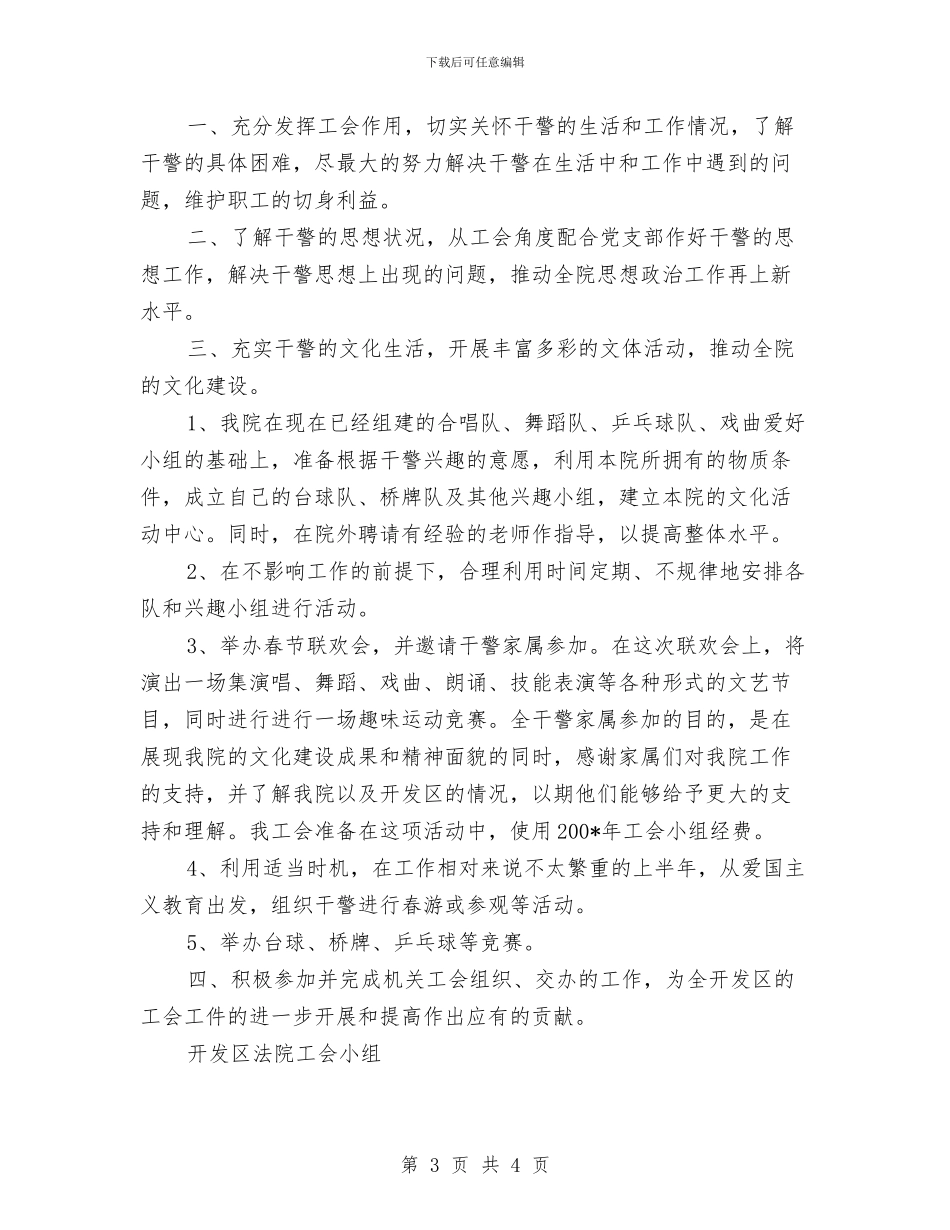 法院工会小组年度工作总结及明年工作计划范文与法院工作人员受到警示教育后心得体会汇编_第3页