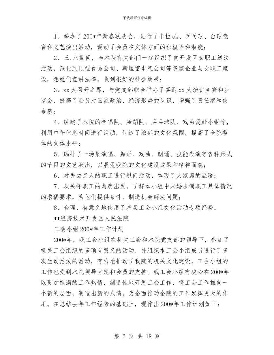 法院工会年终工作计划与法院工作计划4篇汇编_第2页