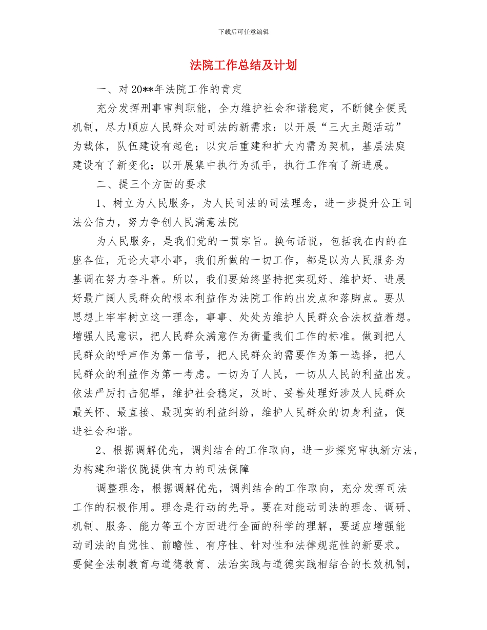 法院工作人员学习陈燕萍同志先进事迹心得体会与法院工作总结及计划汇编_第3页