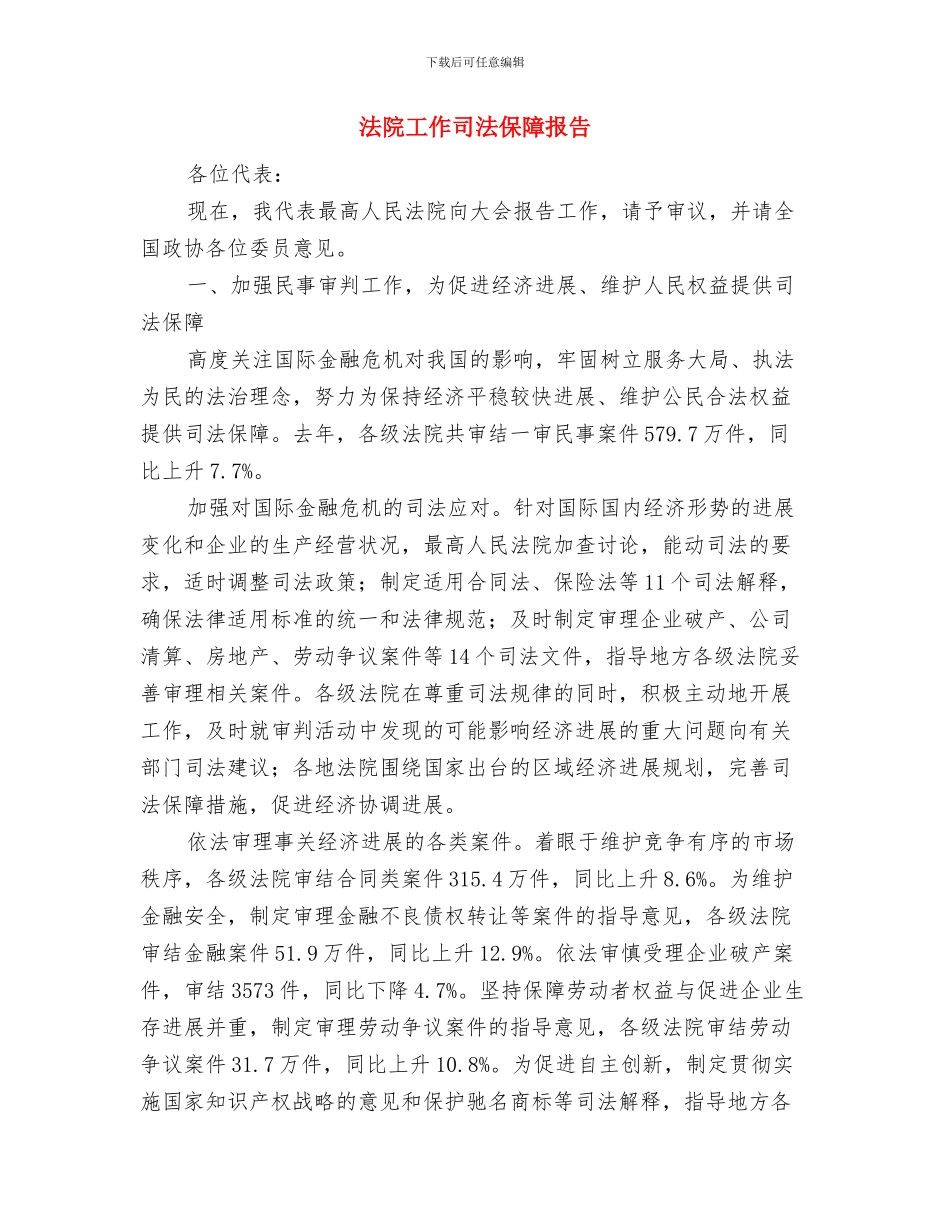 法院工作人员学习陈燕萍同志先进事迹心得体会与法院工作司法保障报告汇编_第3页