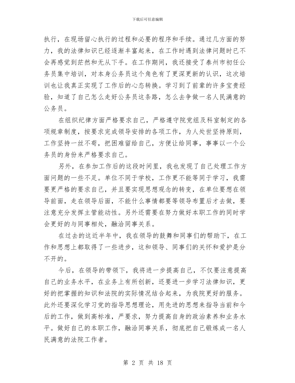 法院安全工作总结与法院实践科学发展观演讲稿汇编_第2页