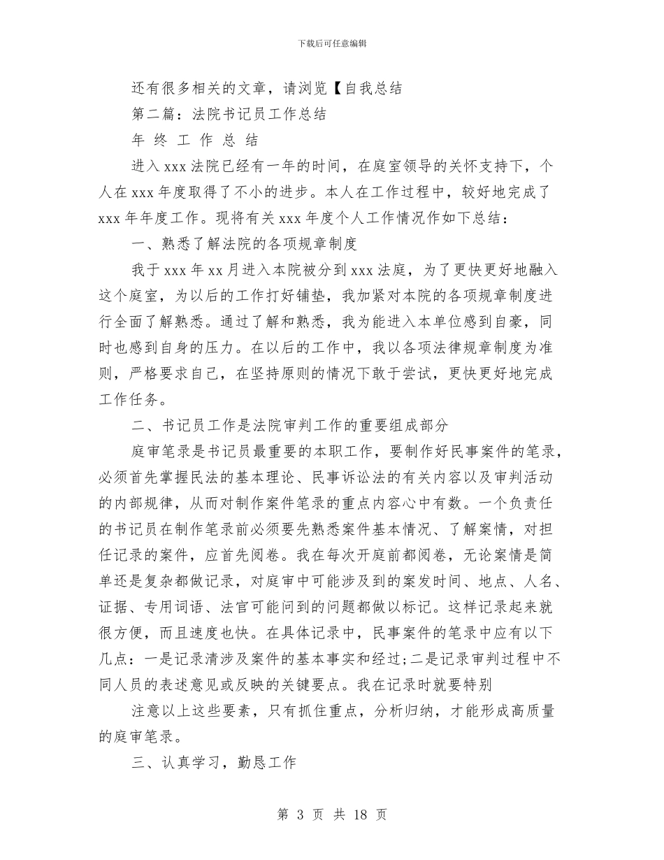 法院安全工作总结与法院实践科学发展观演讲稿汇编_第3页