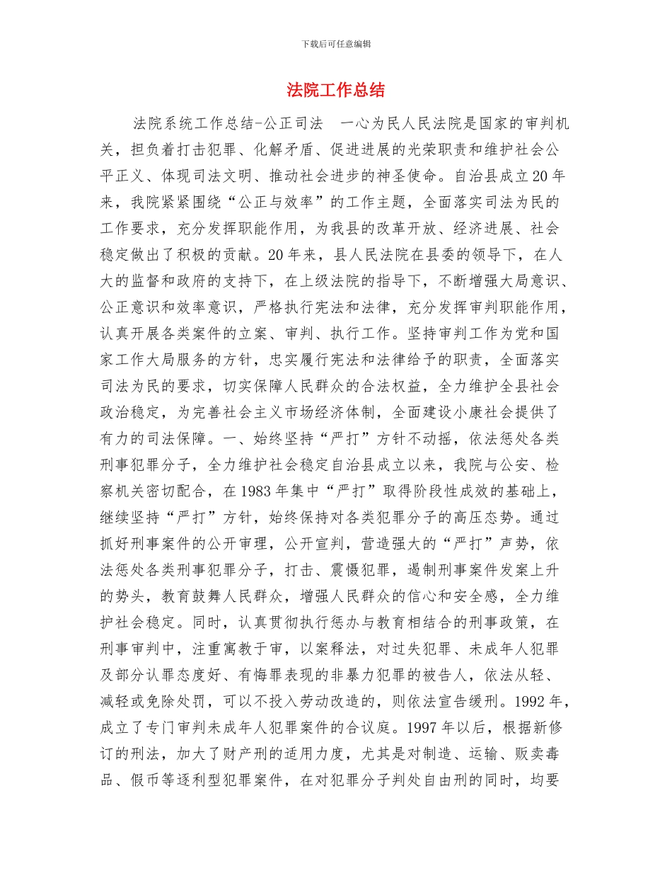 法院工作人员学习陈燕萍同志先进事迹心得体会与法院工作总结汇编_第3页