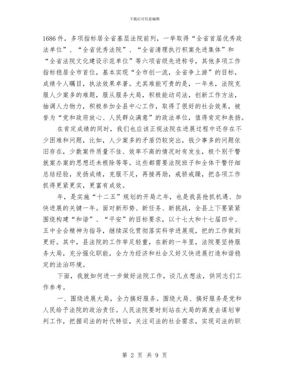 法院工作务虚会县长发言与法院年度小结领导讲话汇编_第2页