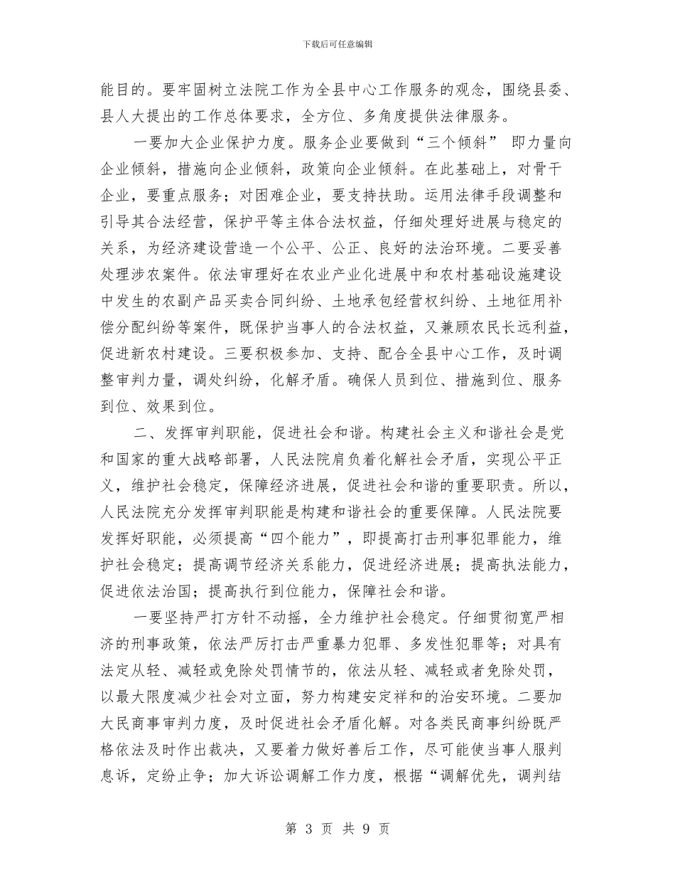 法院工作务虚会县长发言与法院年度小结领导讲话汇编_第3页