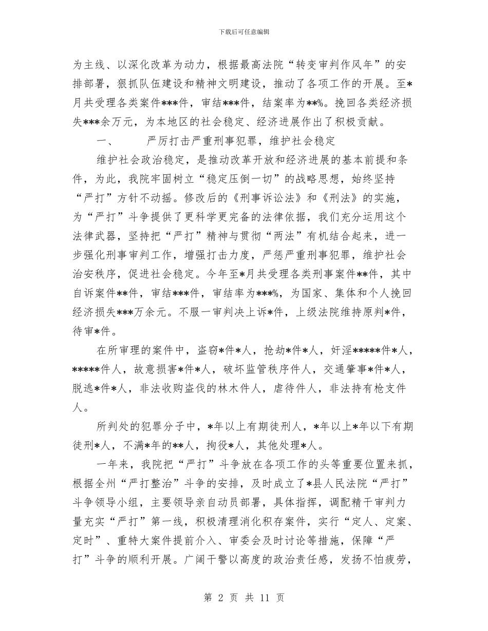 法院工作报告工作总结与法院思想作风整顿活动个人总结汇编_第2页