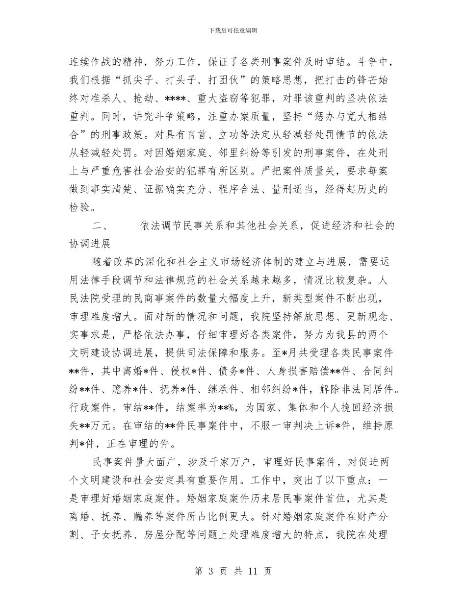 法院工作报告工作总结与法院思想作风整顿活动个人总结汇编_第3页