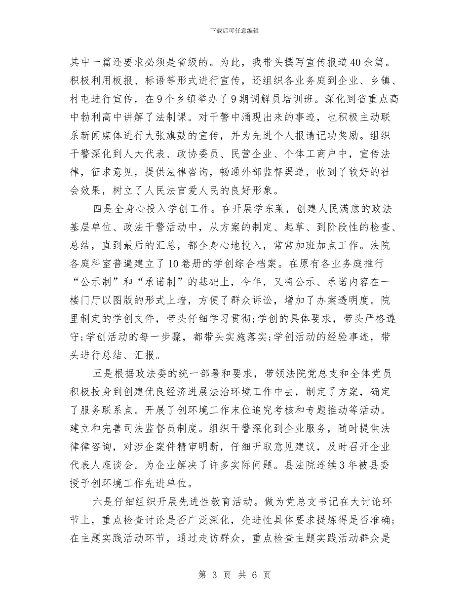 法院工作人员个人工作总结与法院工作人员个人年终工作总结汇编_第3页