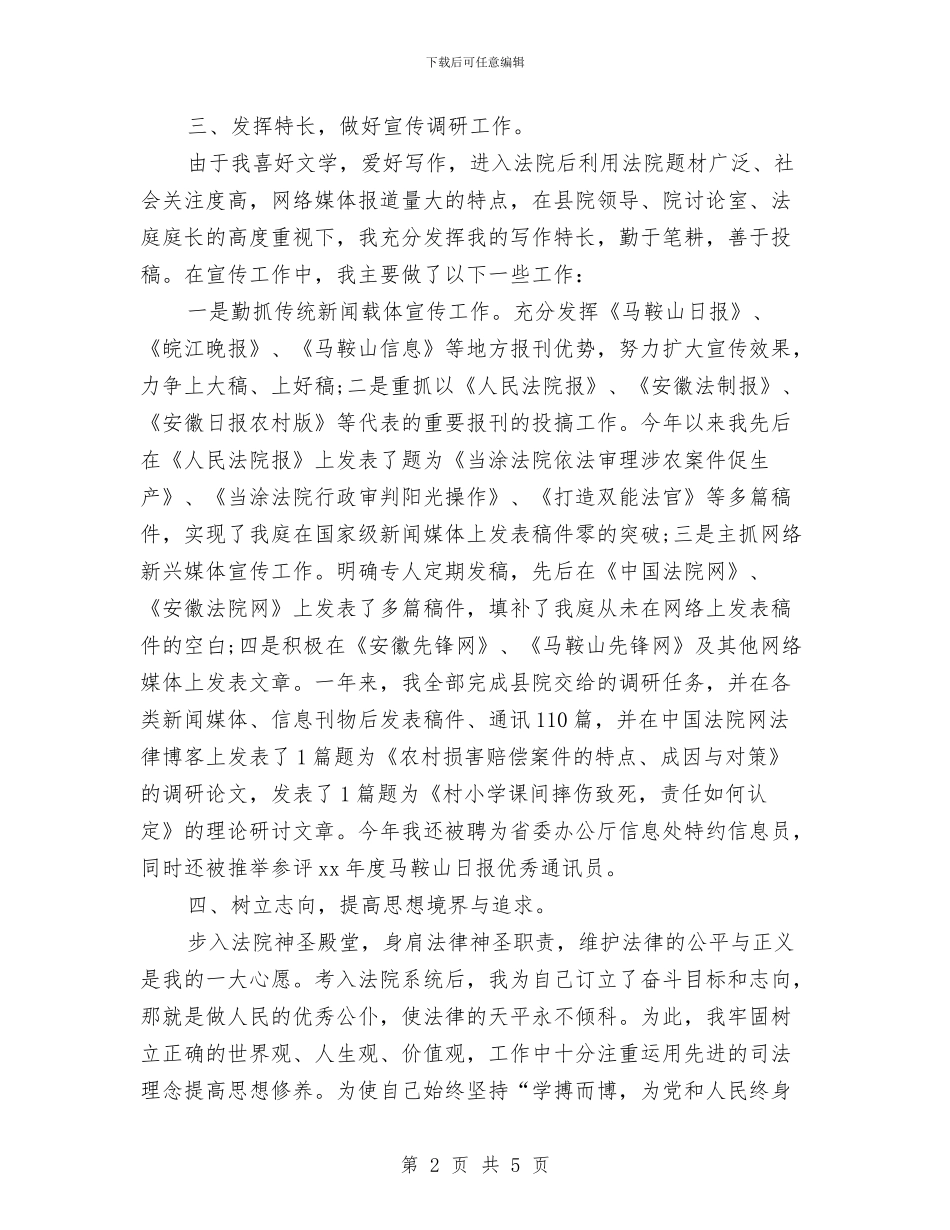 法院工作考核个人总结与法院干部作风建设的心得体会汇编_第2页