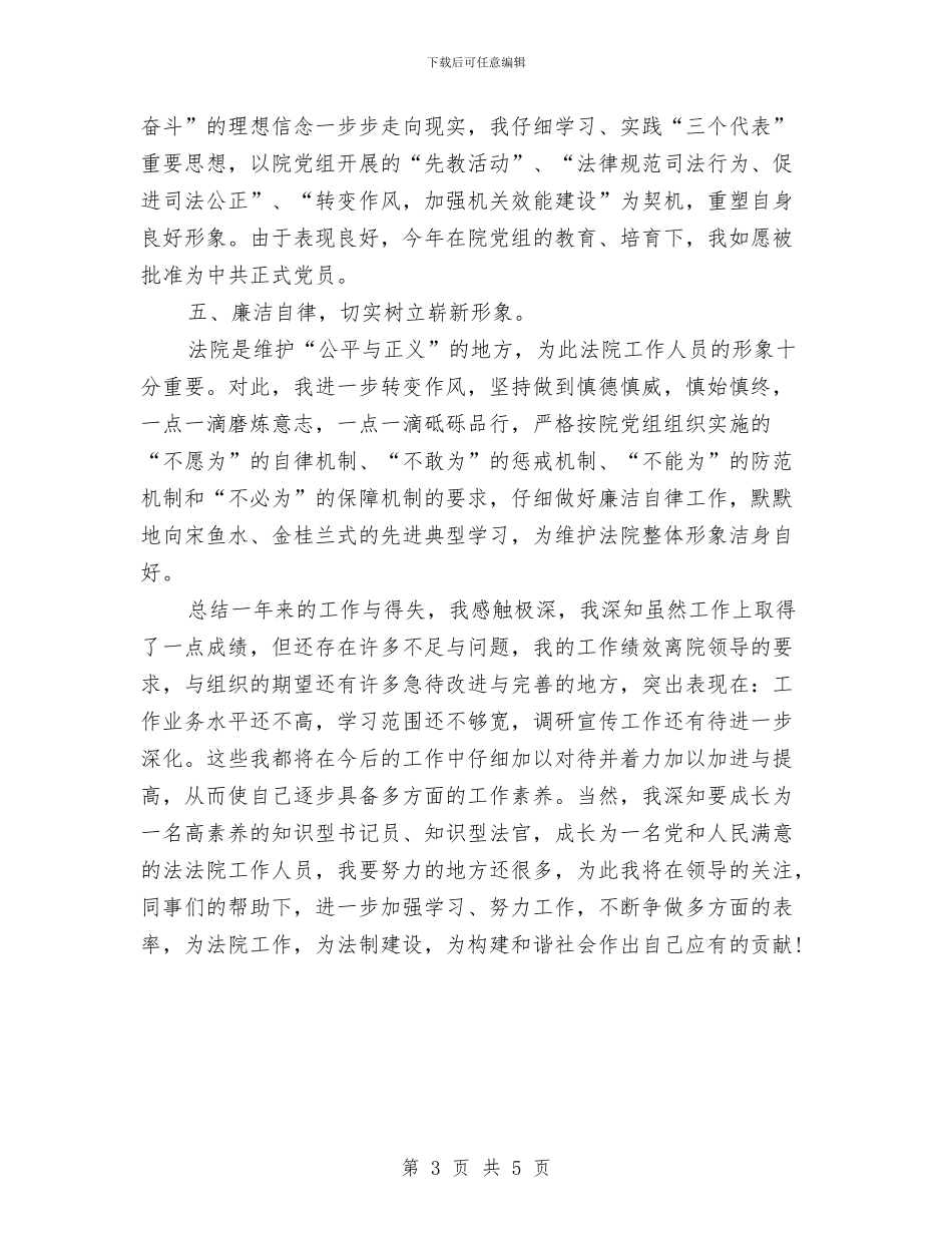 法院工作考核个人总结与法院干部作风建设的心得体会汇编_第3页