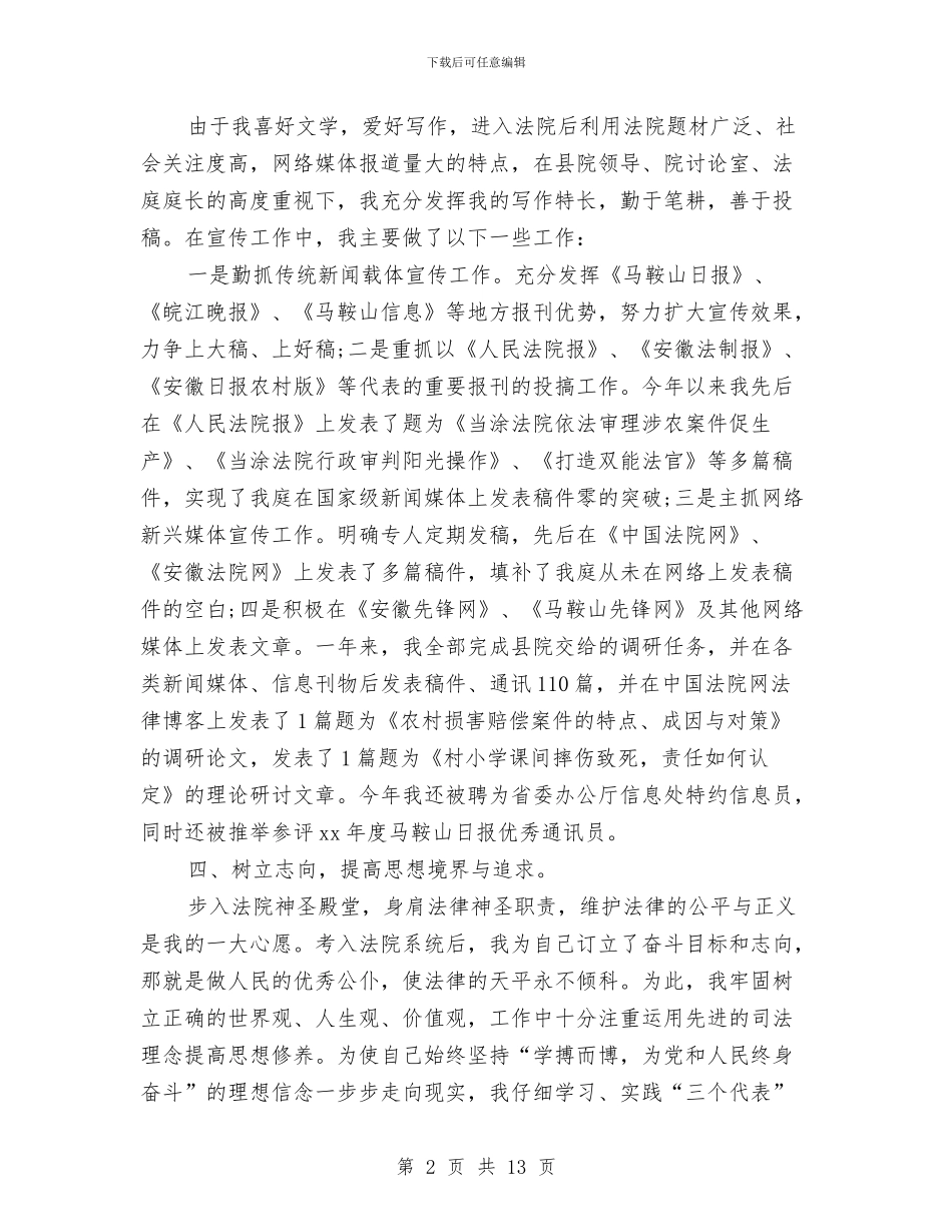 法院工作考核个人总结与法院干部年终工作总结汇编_第2页