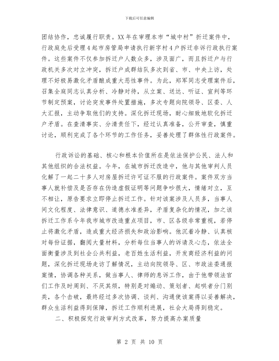 法院工作者先进事迹材料与法院干警好家风演讲稿汇编_第2页