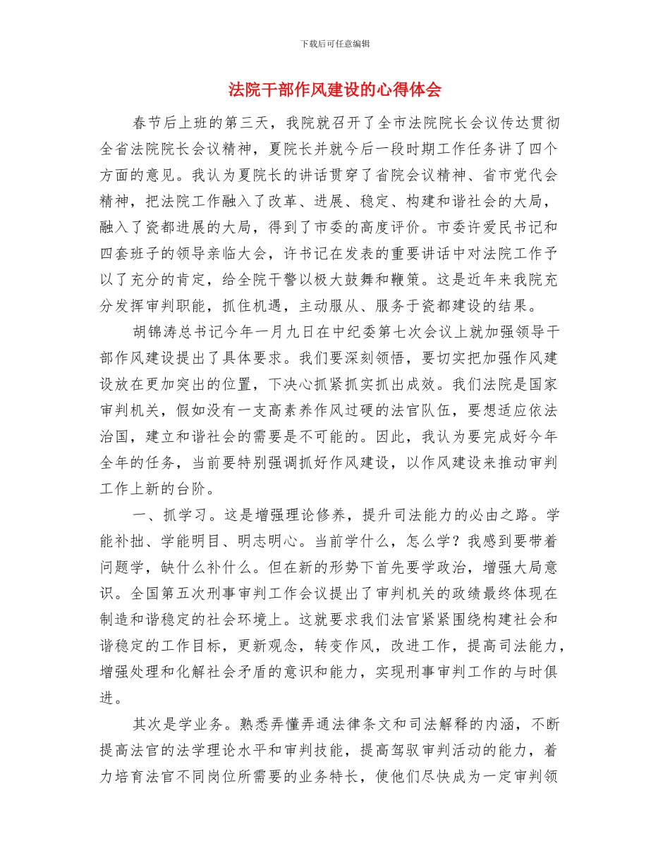 法院干警年终工作总结与法院干部作风建设的心得体会汇编_第2页