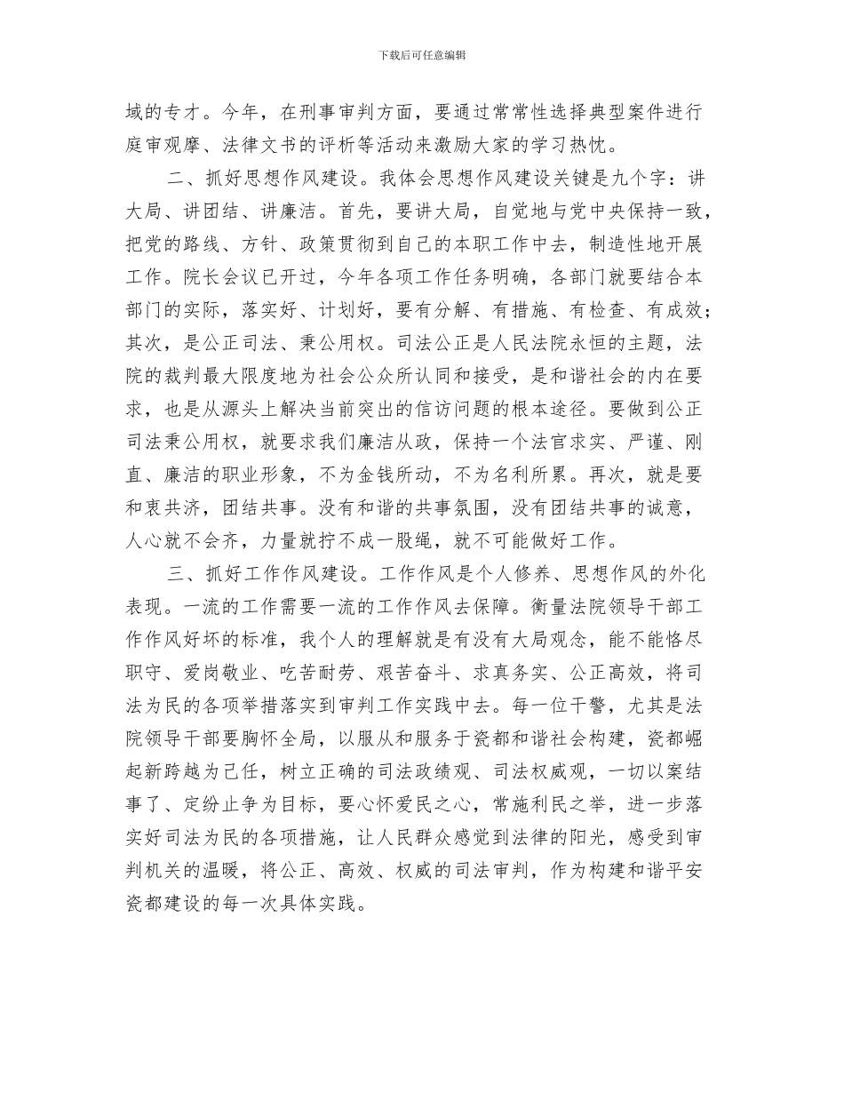 法院干警年终工作总结与法院干部作风建设的心得体会汇编_第3页