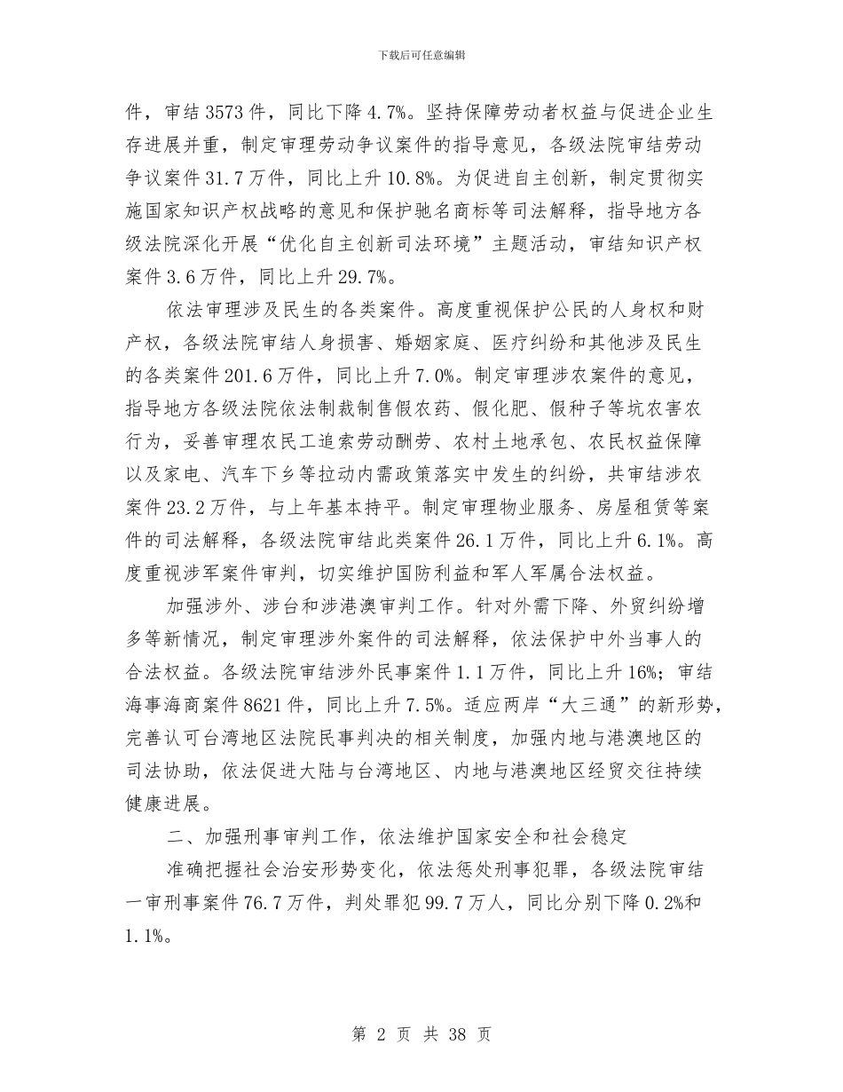 法院工作司法保障报告与法院工作总结汇编_第2页