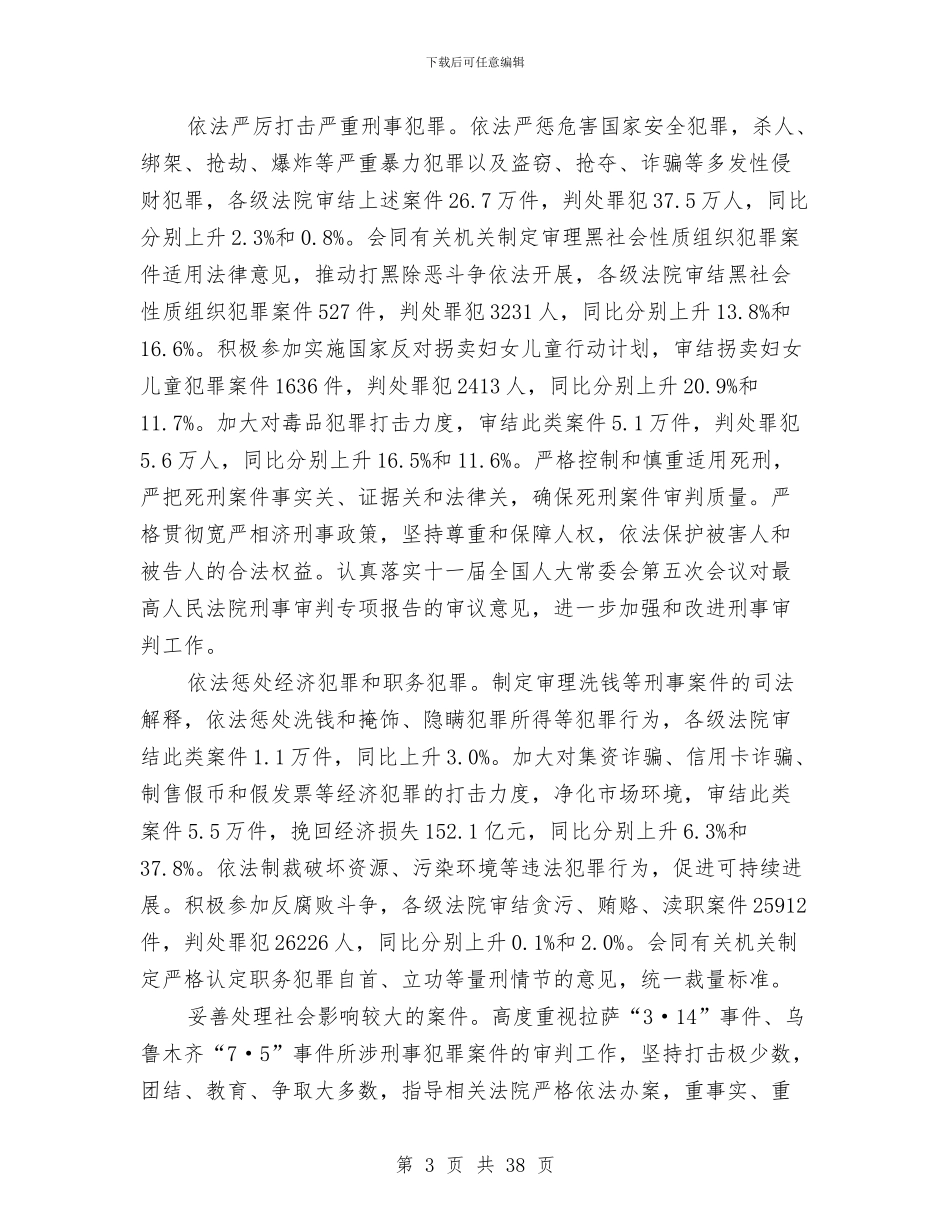 法院工作司法保障报告与法院工作总结汇编_第3页