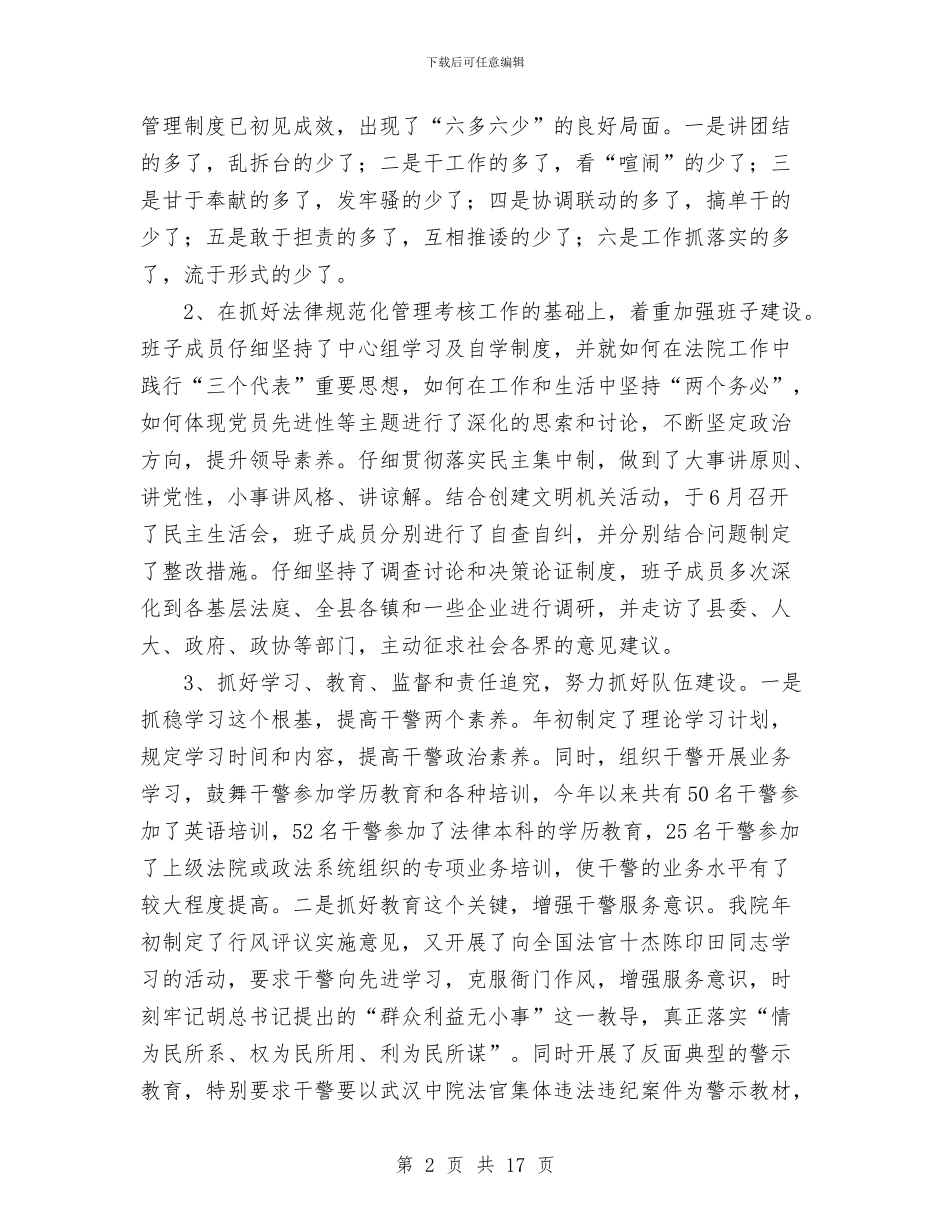 法院工作总结范文与法院干警好家风演讲稿汇编_第2页