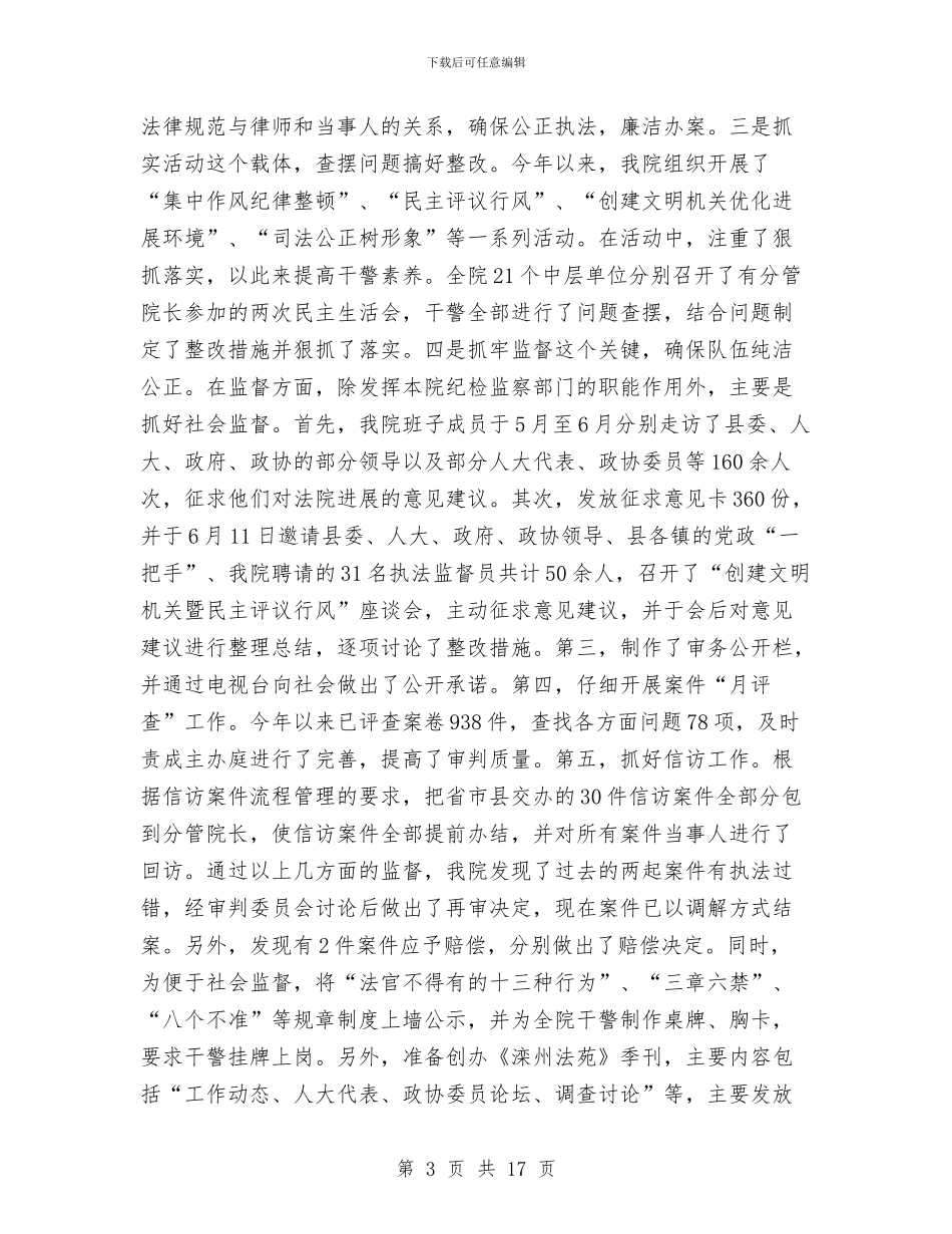 法院工作总结范文与法院干警好家风演讲稿汇编_第3页
