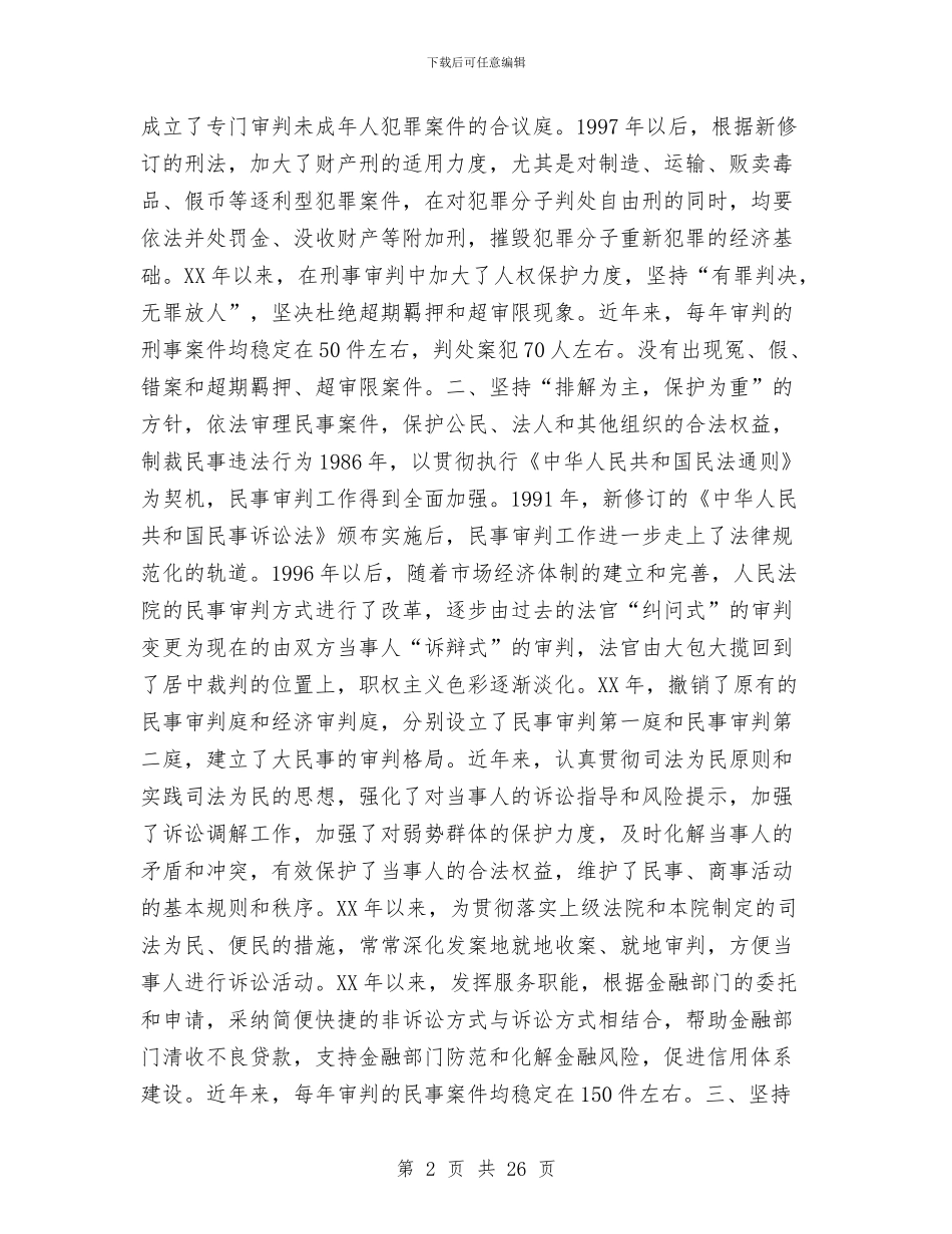 法院工作总结与法院工作总结及计划汇编_第2页