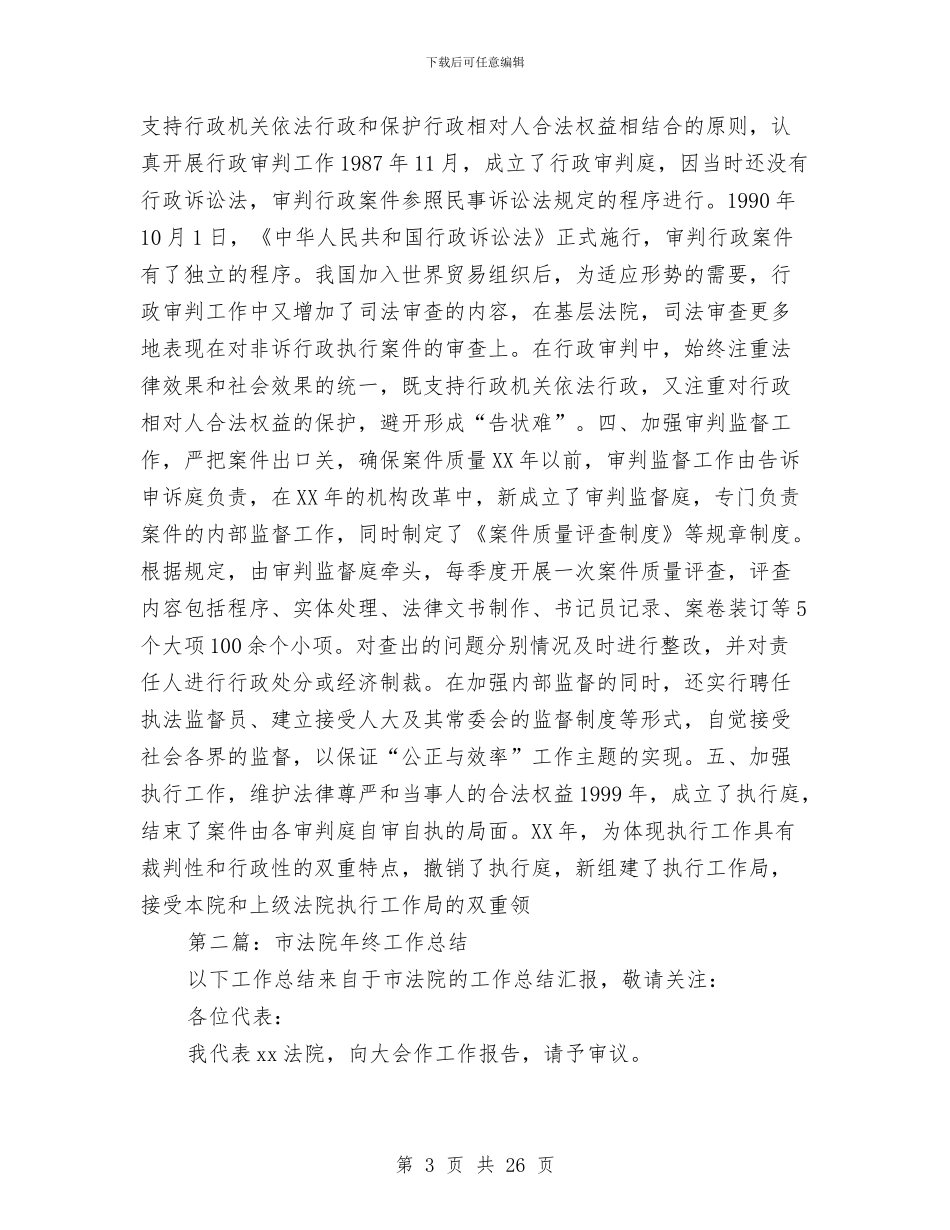 法院工作总结与法院工作总结及计划汇编_第3页